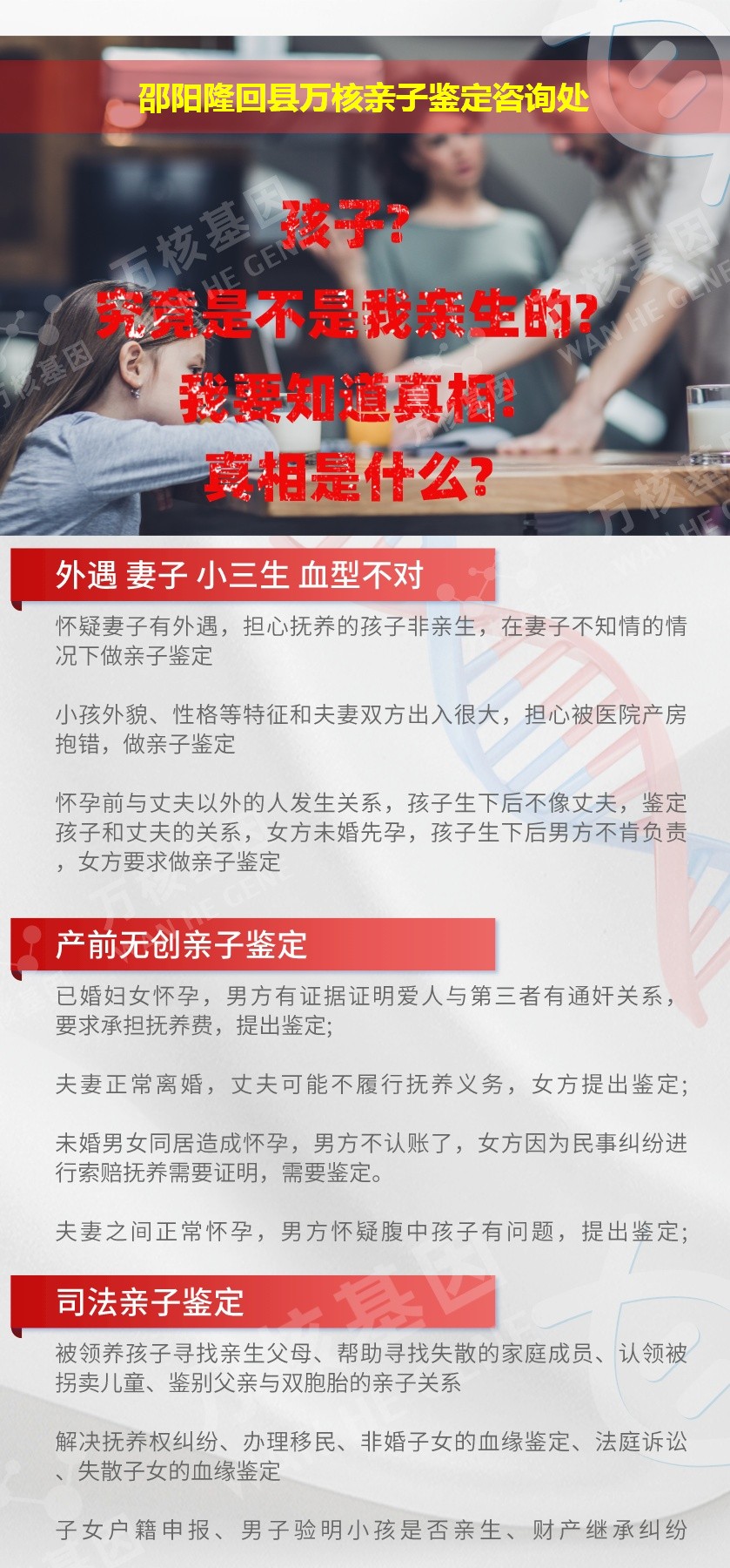 隆回县亲子鉴定机构鉴定介绍